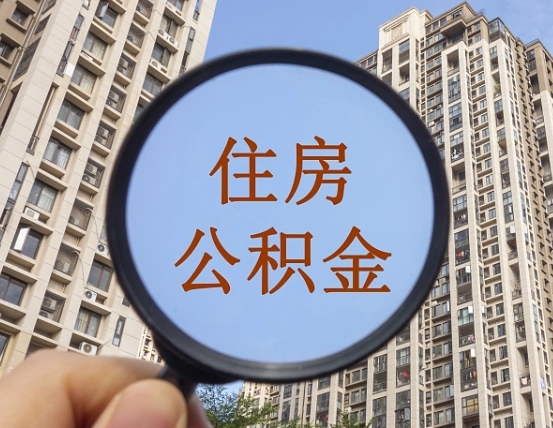 黔东南公积金封存微信怎么提取出来（公积金封存怎么在微信提取多久到账）